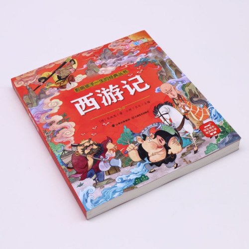 影响孩子一生的经典丛书 西游记(有声听故事)