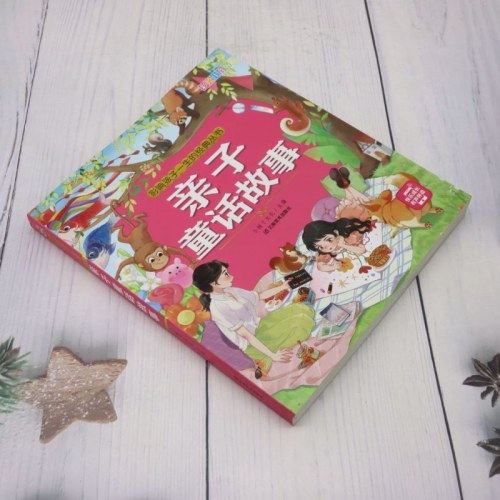 影响孩子一生的经典丛书 亲子故事(有声听故事)
