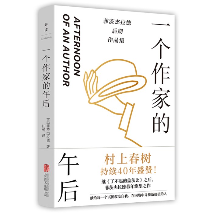 一个作家的午后：村上春树编选篇目全收录