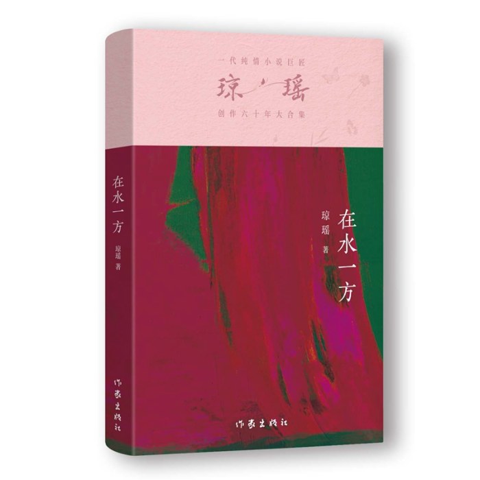 在水一方