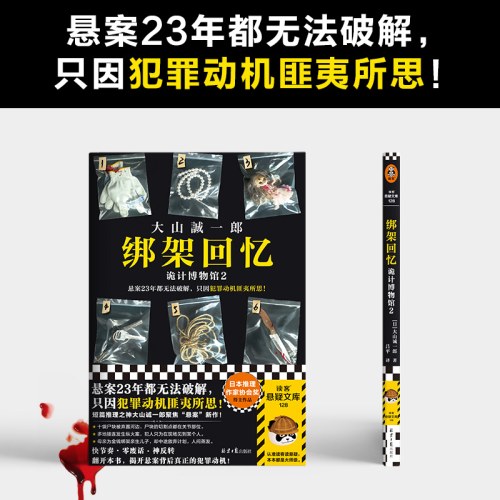 绑架回忆：诡计博物馆2