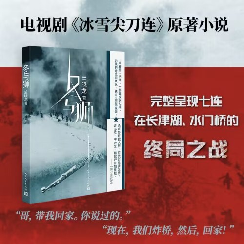 冬与狮