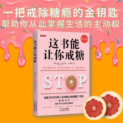 这书能让你戒糖