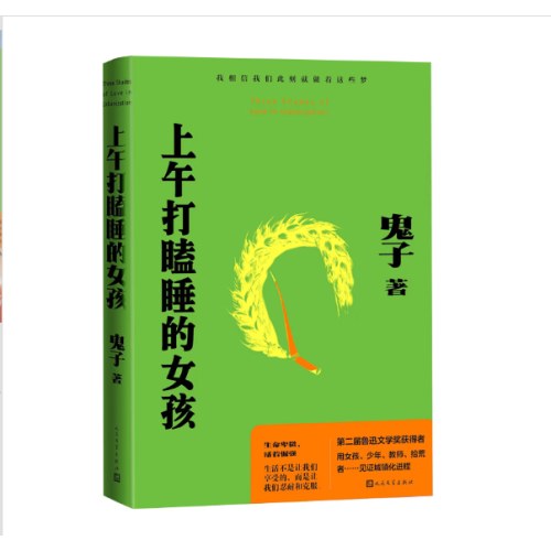 上午打瞌睡的女孩