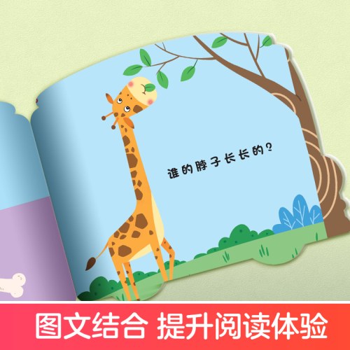 爱德少儿：宝宝早教翻翻卡·智力问答