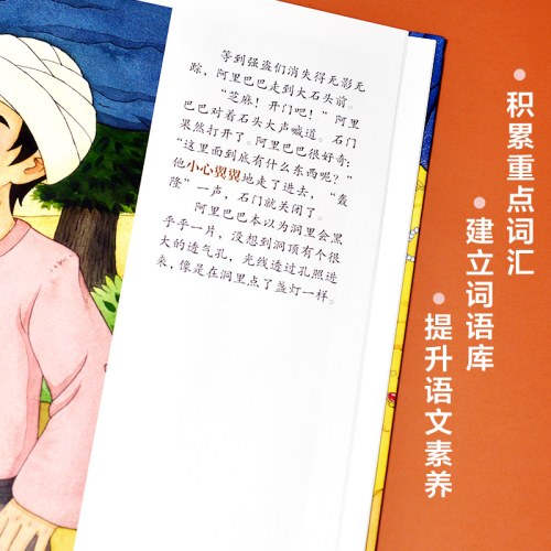 :阿里巴巴和四十大盗