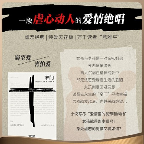 窄门