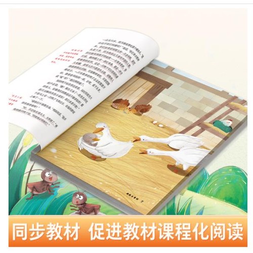 爱德教育：快乐读书吧·3年级：安徒生童话