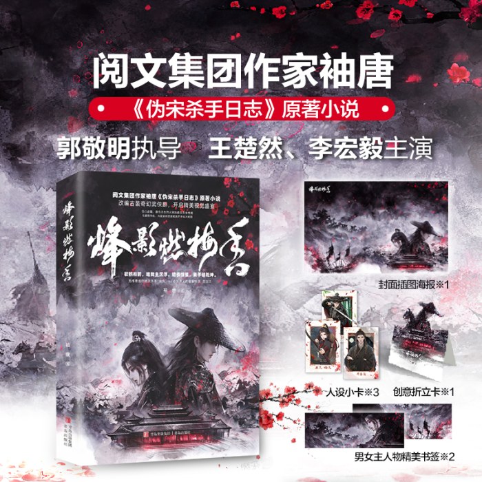 烽影燃梅香