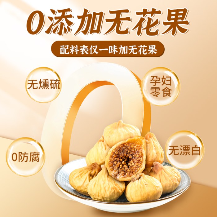 正宗无花果干新疆特产煲汤即食休闲年货零食（零食符号）