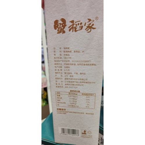 蟹稻家-海鸭蛋-20枚