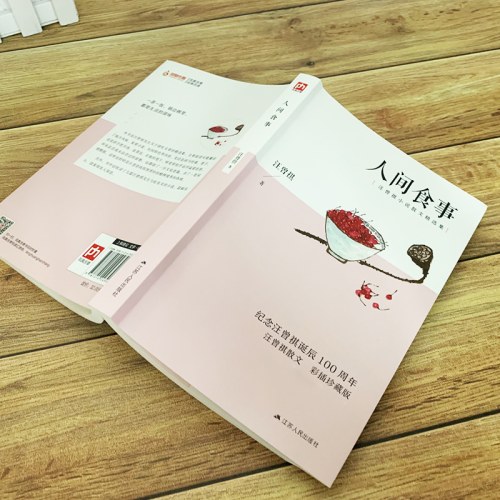 人间食事