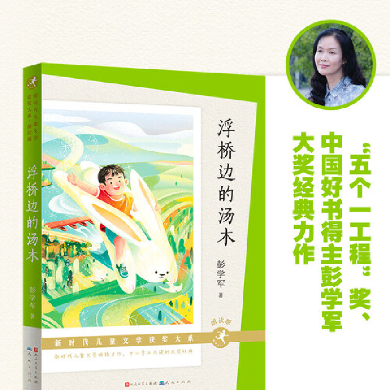 浮桥边的汤木（朗读版）-新时代儿童文学获奖大系