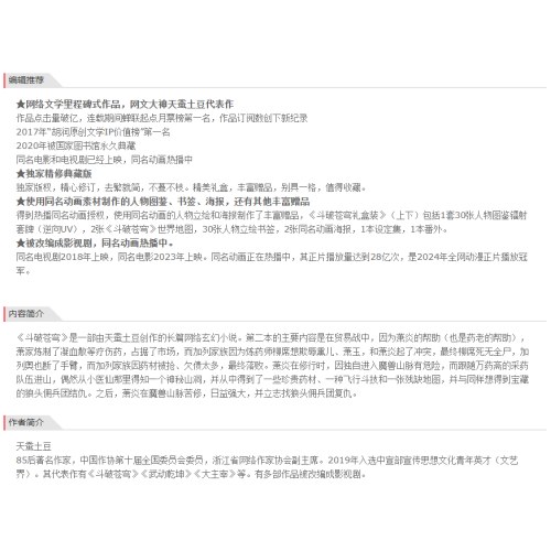 斗破苍穹2：少年志在天