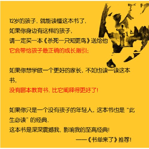 杀死一只知更鸟