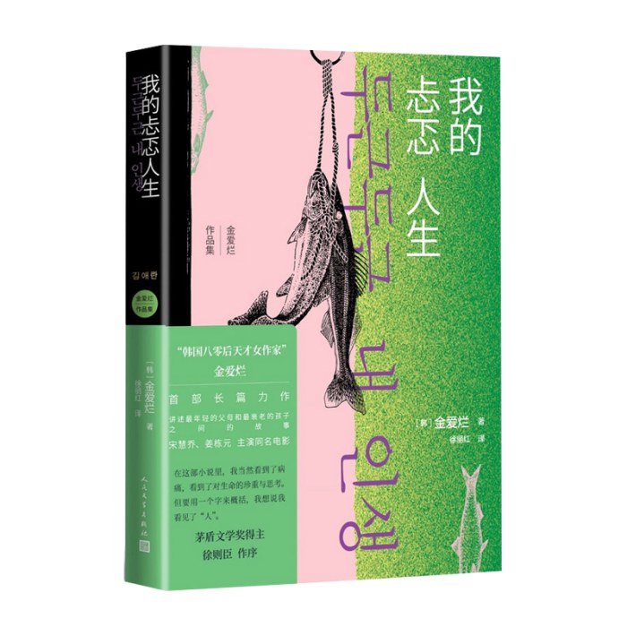 我的忐忑人生