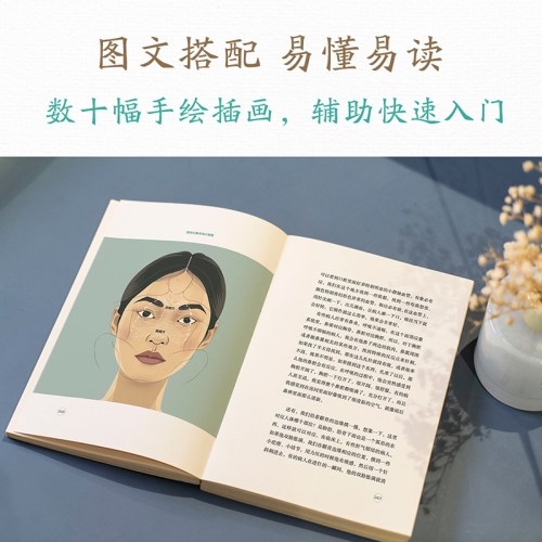 针道：极简针灸视域下的生命秘密