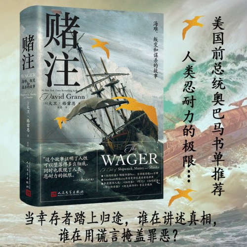 赌注：海难、叛变和谋杀的故事