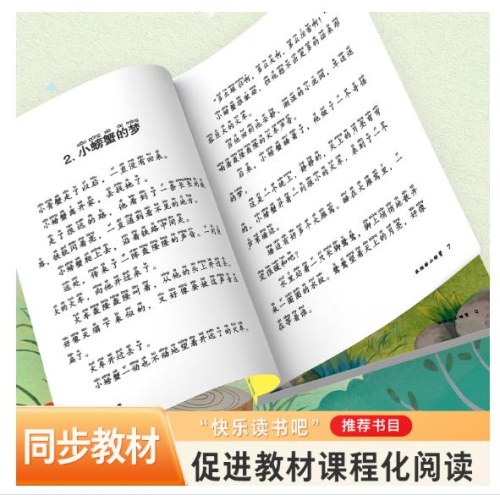 爱德教育：快乐读书吧·2年级：孤独的小螃蟹