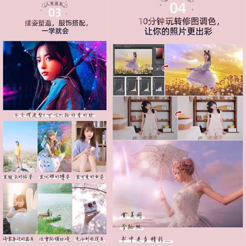 人像摄影构图、摆姿、后期调色108招