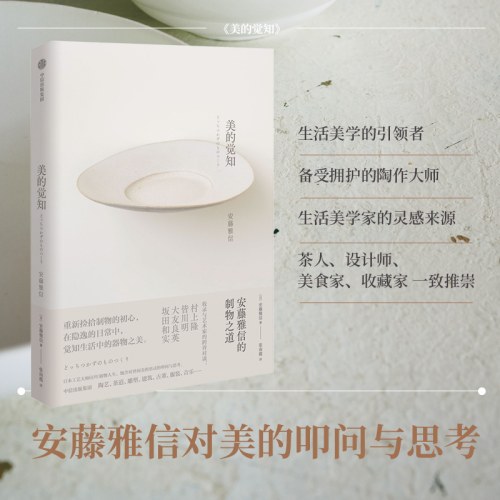 美的觉知