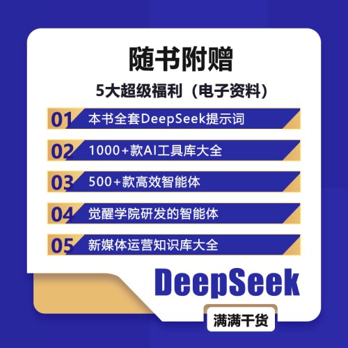 DeepSeek极速办公