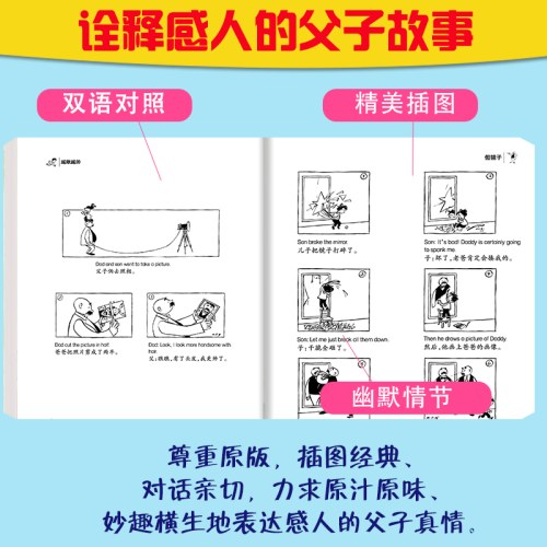 爱德少儿：世界经典漫画·父与子全集（黑白版)