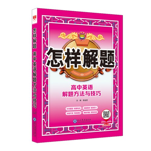 2025-2026怎样解题 高中数学 解题方法与技巧