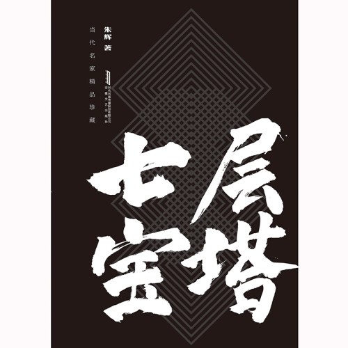 七层宝塔