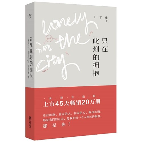 只在此刻的拥抱