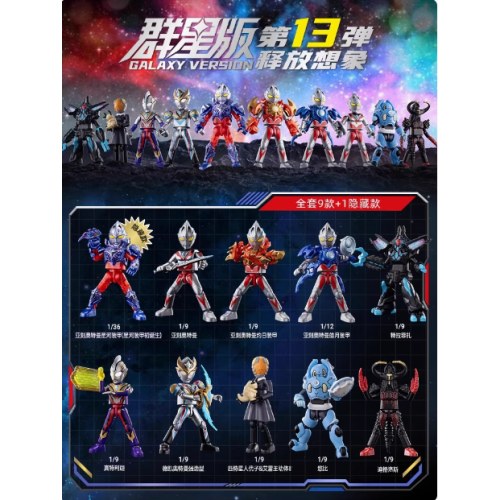 ＃73113布鲁可奥特名鉴群星版第13弹