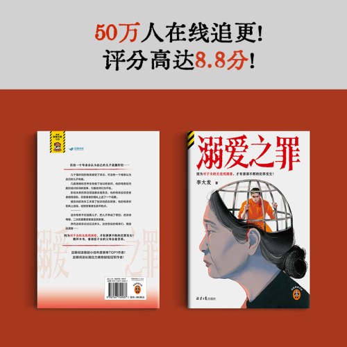 溺爱之罪