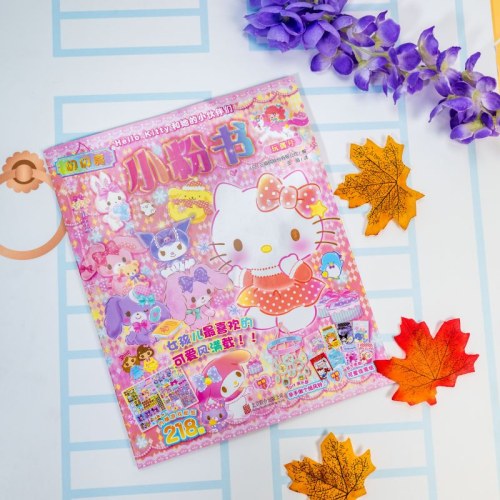 Hello Kitty和她的小伙伴们·闪闪亮小粉书·玩偶号