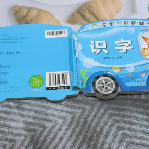 爱德少儿：宝宝早教翻翻卡·识字