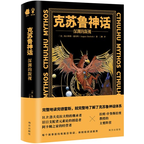 克苏鲁神话：深渊的凝视