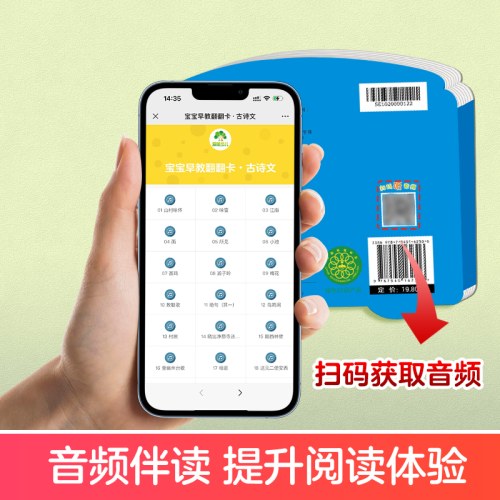 爱德少儿：宝宝早教翻翻卡·古诗文
