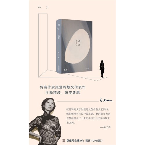 张爱玲全集06：流言