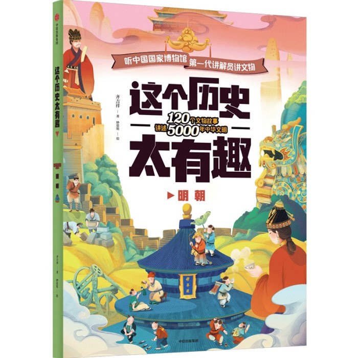 这个历史太有趣：明朝