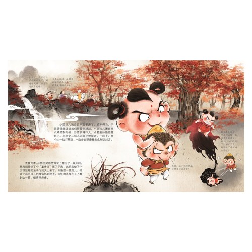 西游记绘本 大战红孩儿