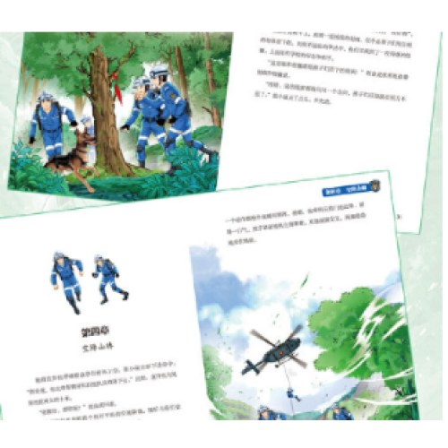 猛虎救援队：山林营救（张教官来啦！中国少年安全救援小说；传递安全意识，培养自救技能，学会保护自己；学会生存，成为强者！）
