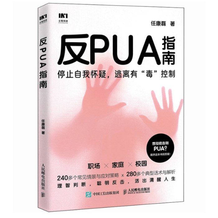 反PUA指南
