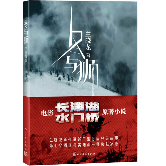 冬与狮