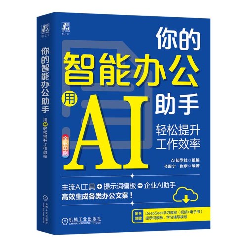 你的智能办公助手：用AI轻松提升工作效率