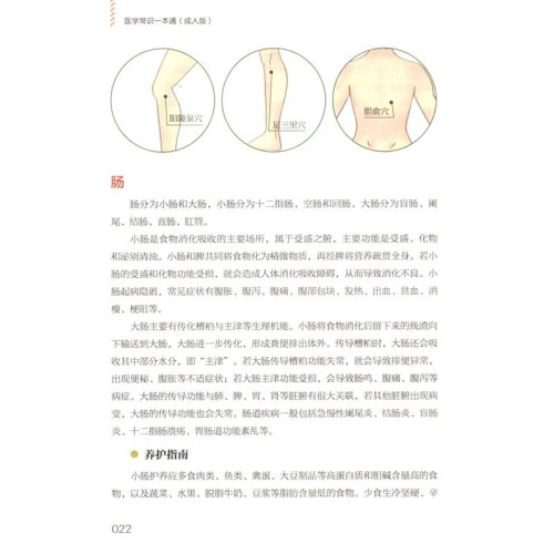 医学常识一本通