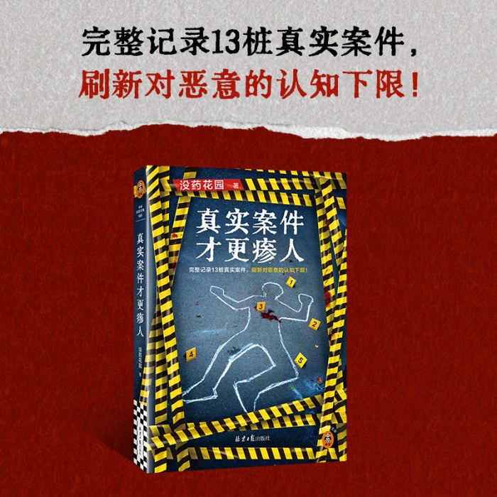 没药花园新书 真实案件才更瘆人