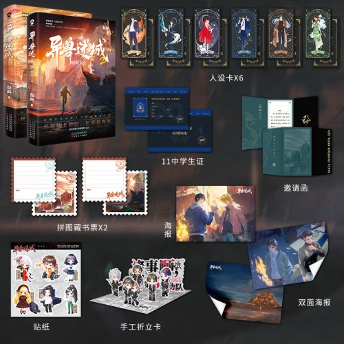 异兽迷城2·麒麟工会