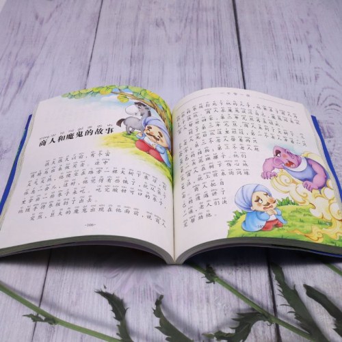 影响孩子一生的经典丛书 一千零一夜(有声听故事)
