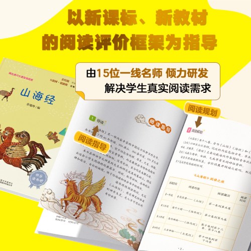 互联网+创新版·山海经（彩绘版）
