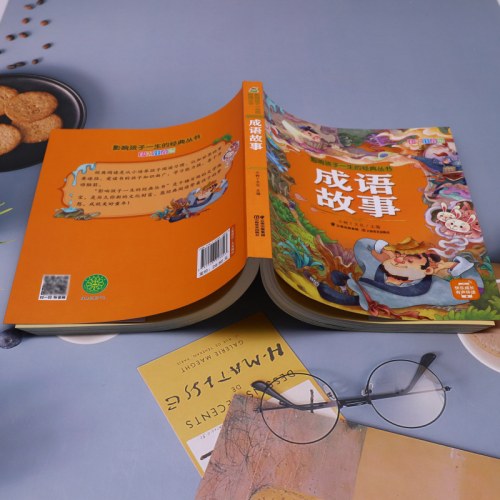 影响孩子一生的经典丛书 成语故事(有声听故事)