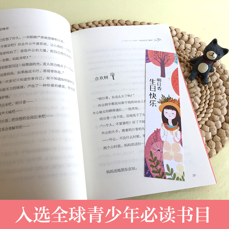 长青藤国际大奖小说书系——明日香，生日快乐